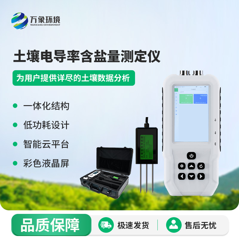 土壤电导率含盐量测定仪有什么作用?