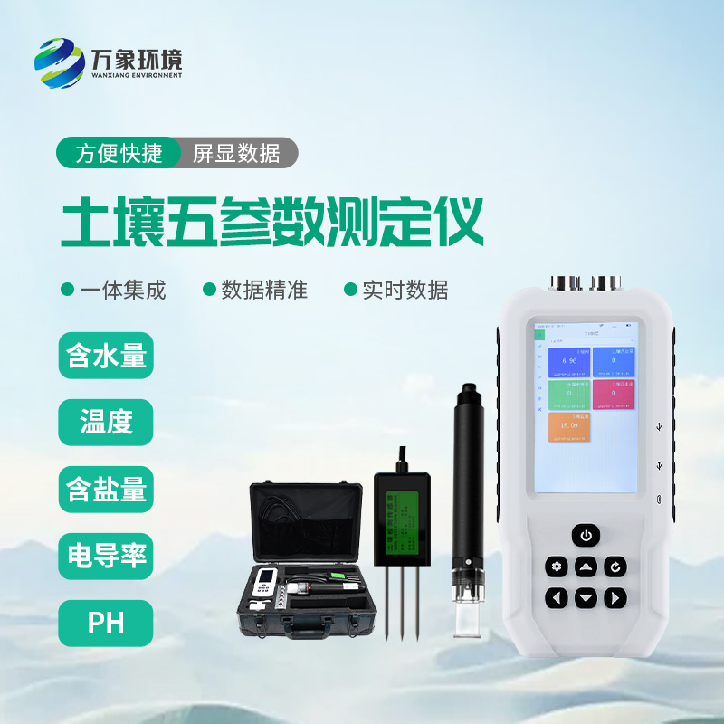 什么是土壤水分温度盐分电导率PH测定仪?