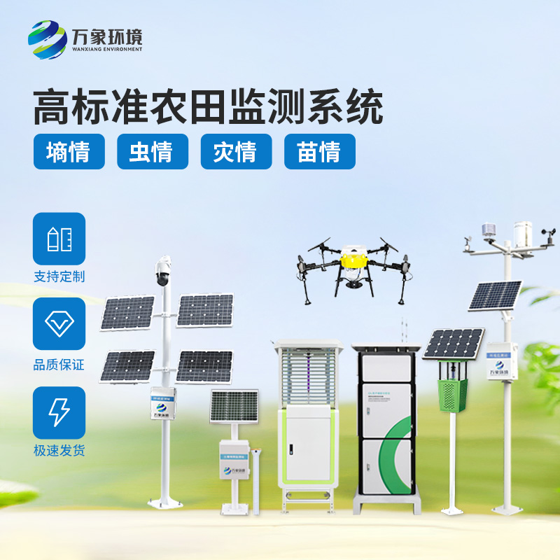 大田作物四情监测系统是一组智能化的高标准农田设备