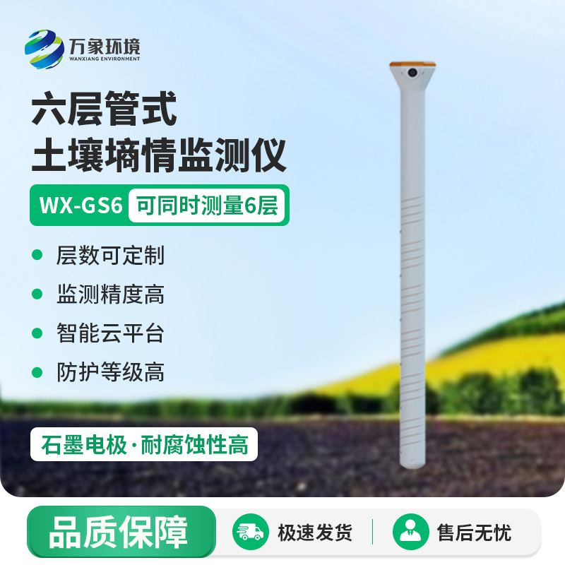 管式土壤墒情仪的优势与特点