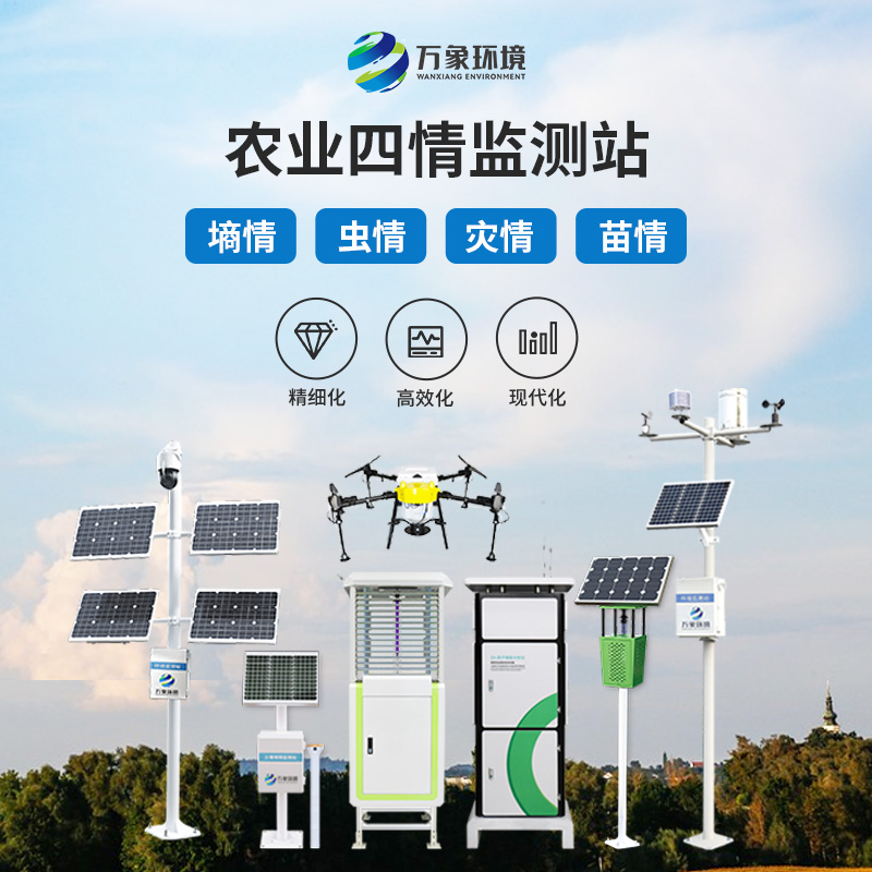 农业四情监测管理系统——现代农业的“智慧管家”