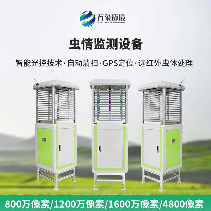 虫情检测设备:农林业虫情尽在掌握
