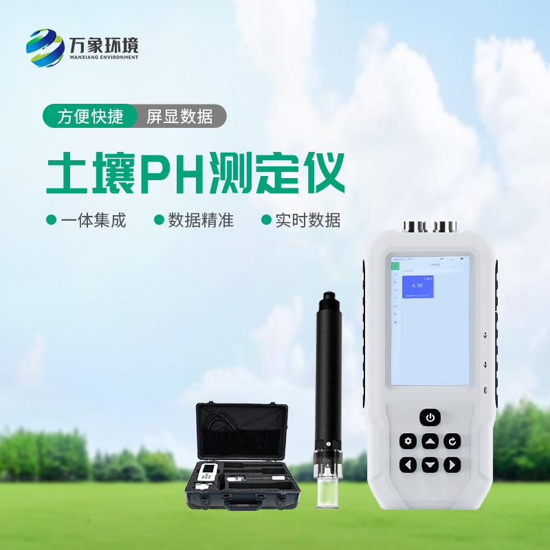土壤PH测定仪有什么作用?