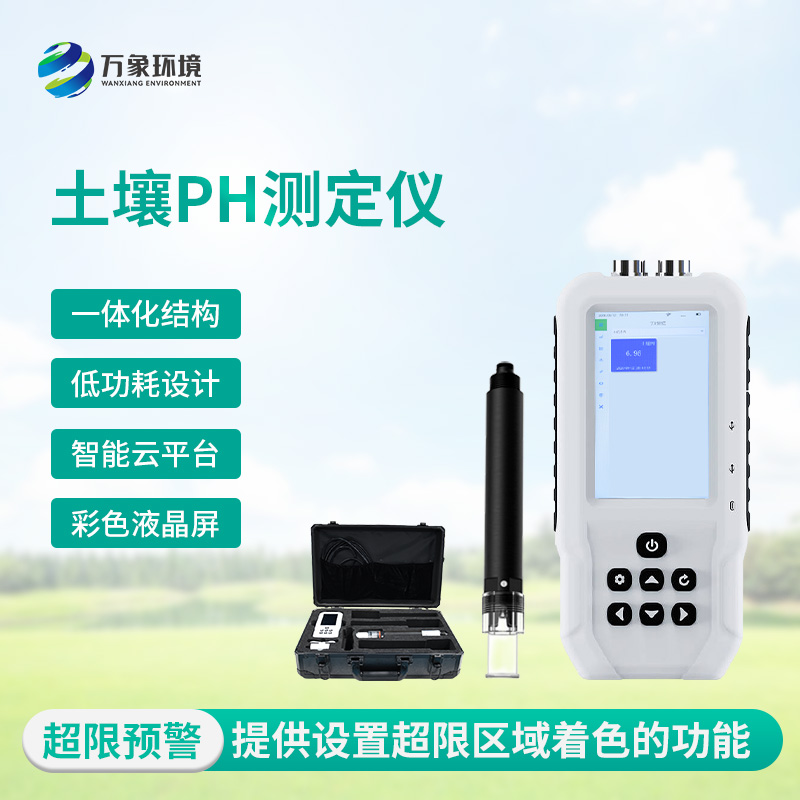 “酸碱平衡大师”:土壤PH速测仪如何助力精准农业?