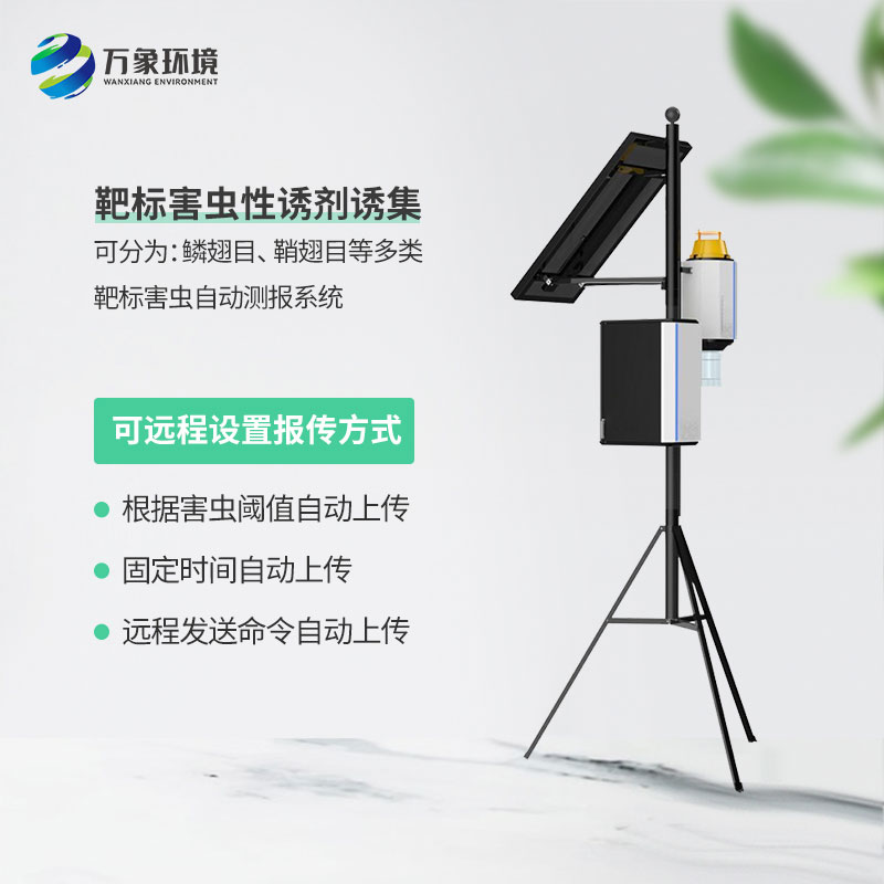 智慧性诱测报系统