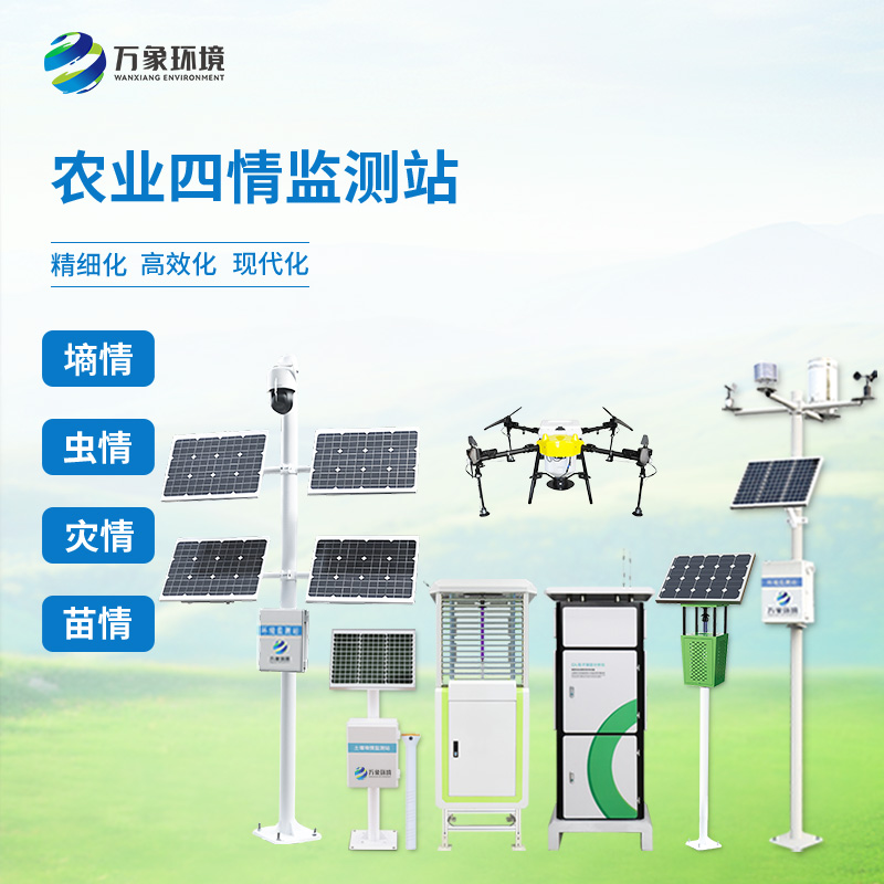 农业四情监测系统:透视农田“四情风云”