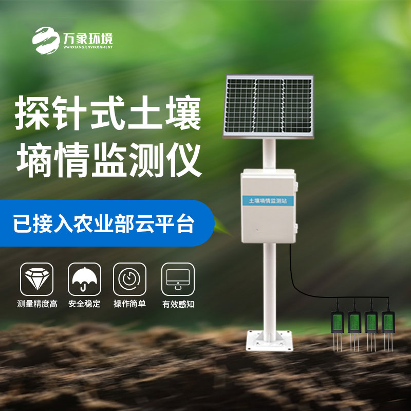 自动土壤墒情监测仪,农田的“水分管家”