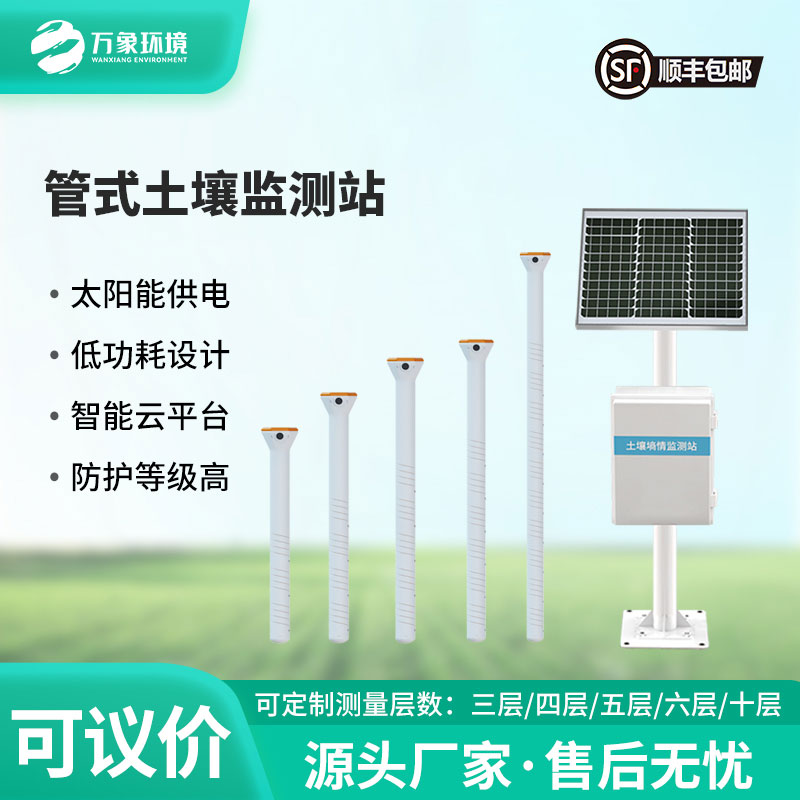 管式墒情土壤剖面水分仪的技术优势体现在哪里?