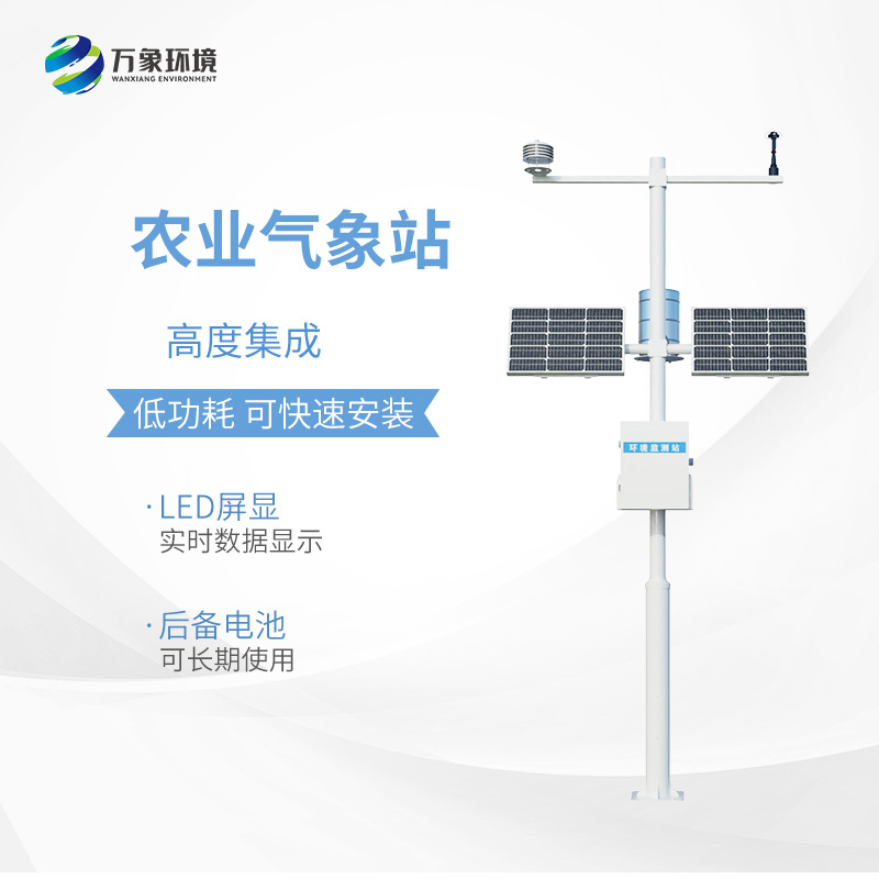 农业气象观测站