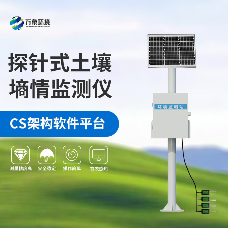 土壤含水率监测系统