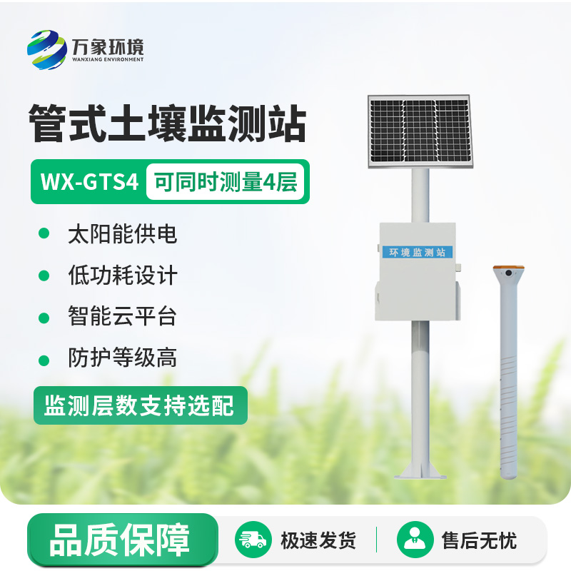 智能农业土壤墒情监测系统有什么优势作用?