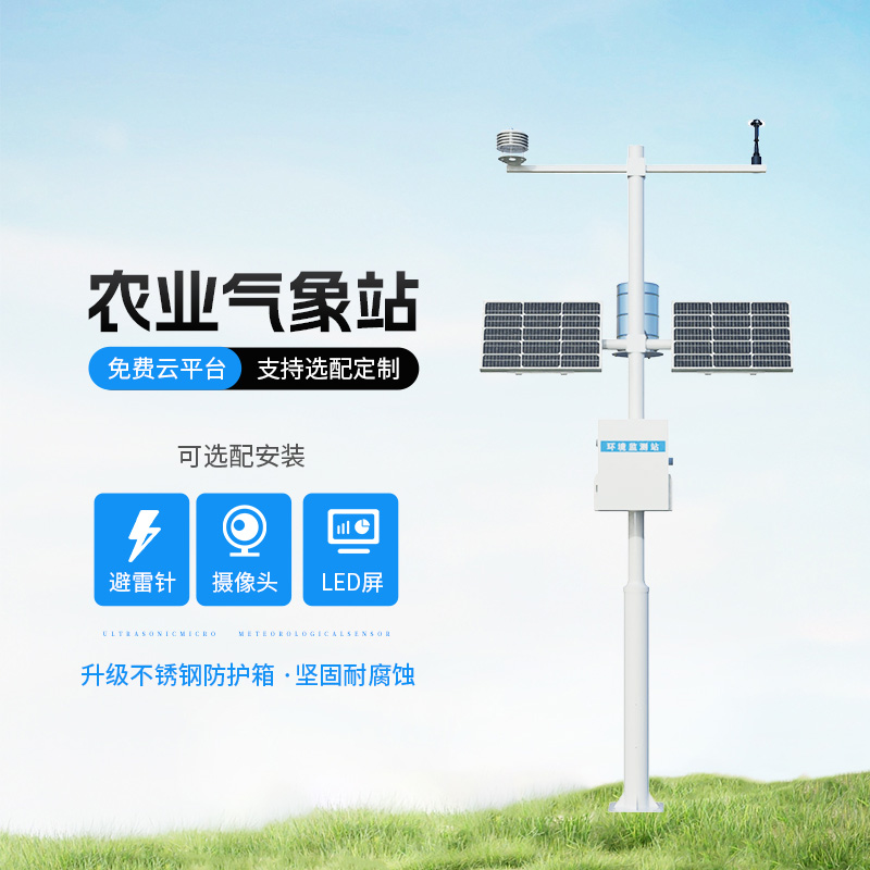 特色农业气象观测站有什么作用?