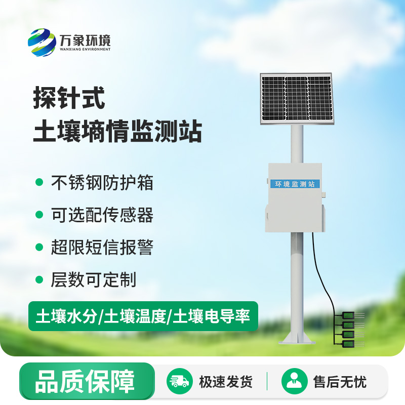多点土壤水分监测系统