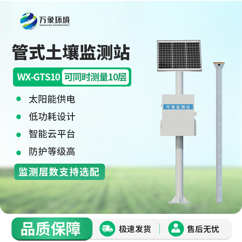 一体化多深度土壤墒情监测站有哪些具体优势?