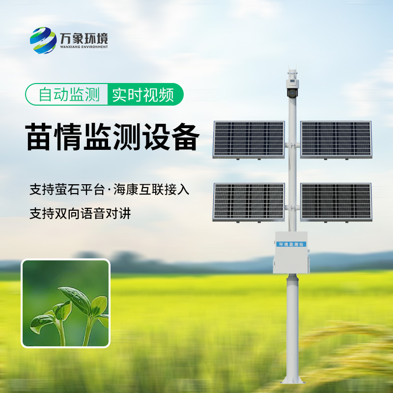 灾情苗情监测设备