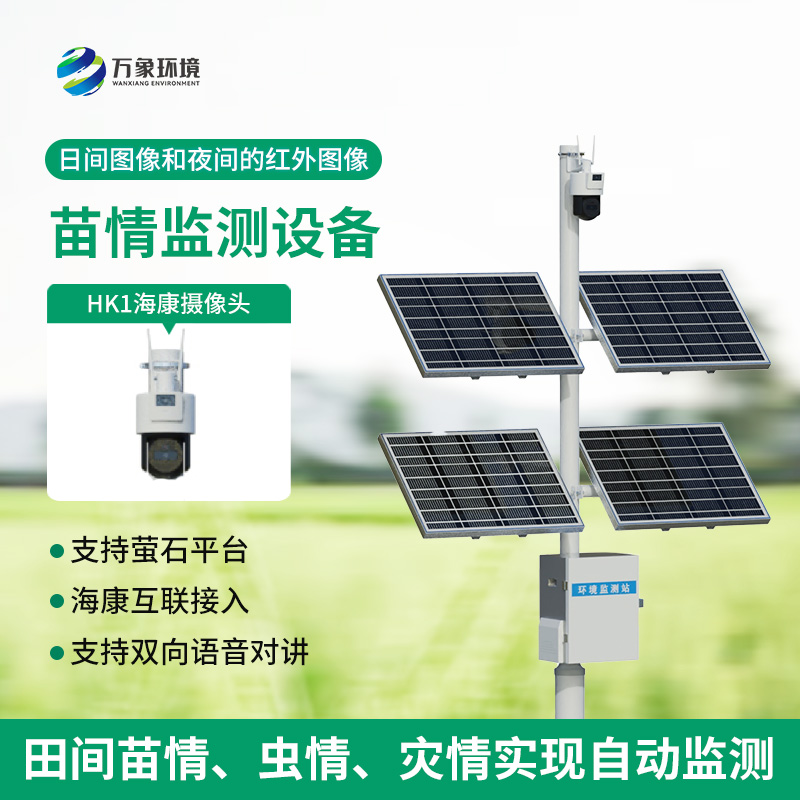 田间苗情灾情一体化自动监测系统
