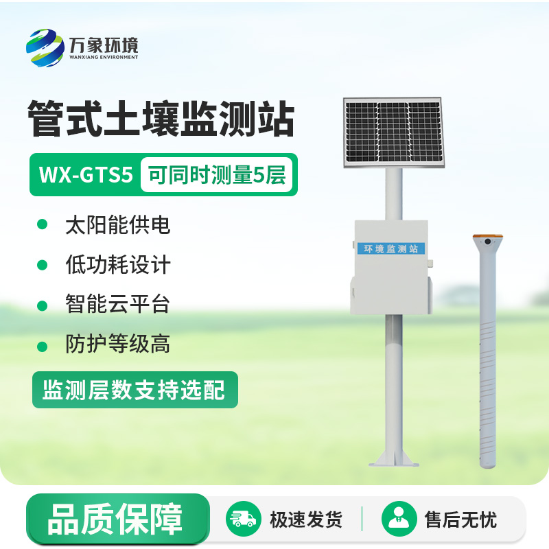 管式土壤含水率监测站的使用竟然有这么多优势!