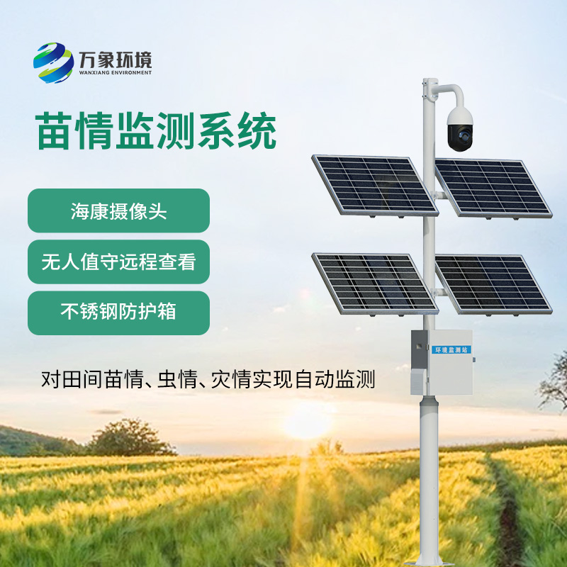 苗情生态自动监测系统的使用竟然有这么多优势!
