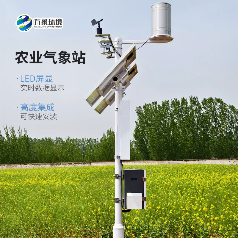 农田环境信息监测系统,竟然对农业气象监测有这么大的作用!