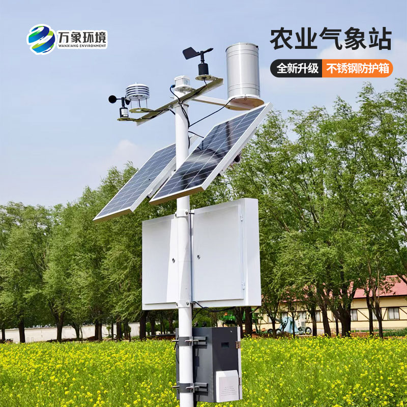 农业智能小型气象站