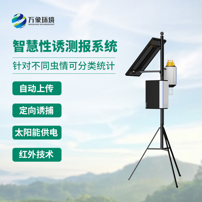 害虫性诱测报系统,创新监测农田害虫工具