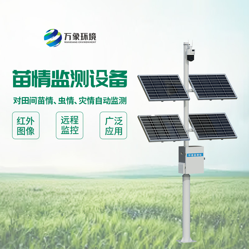 灾情苗情监测设备,监控植物生长的新工具