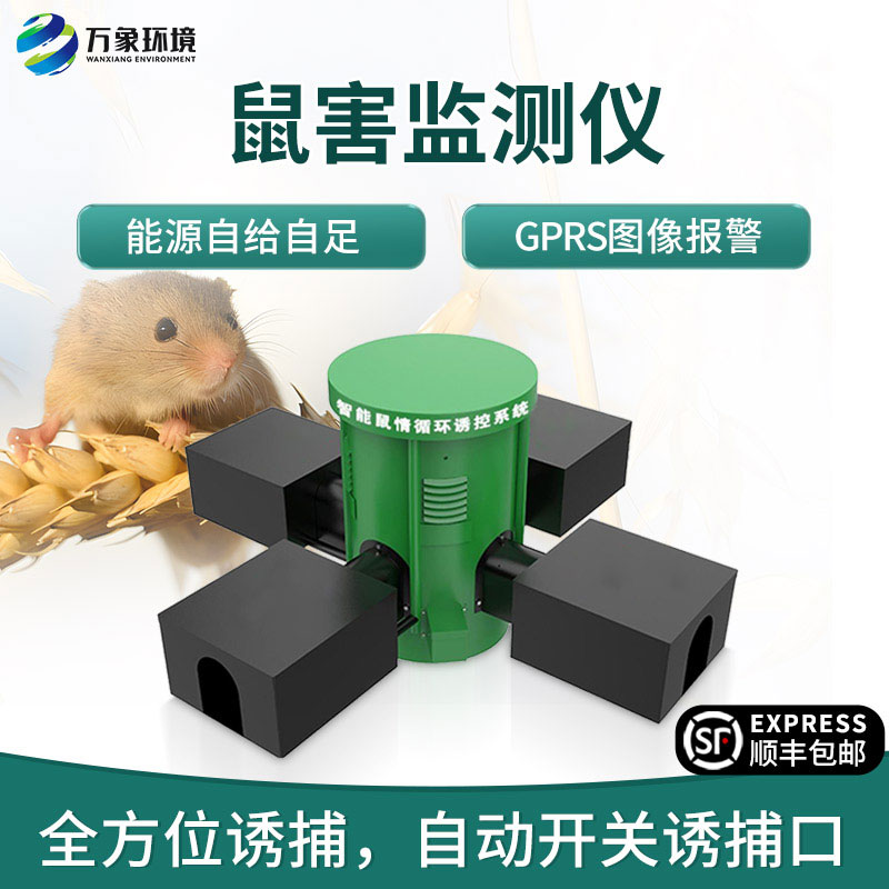 鼠情监测设备,草原鼠害防治创新工具