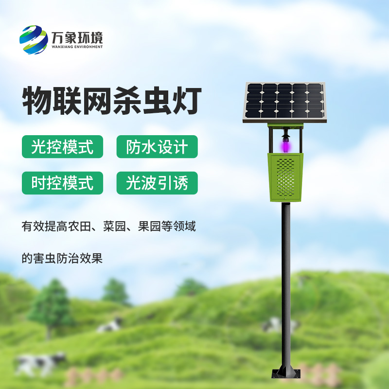 风吸式太阳能杀虫灯,安全绿色环境保护杀虫灯