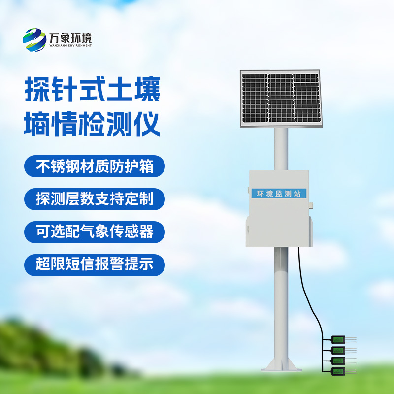 土壤墒情记录仪