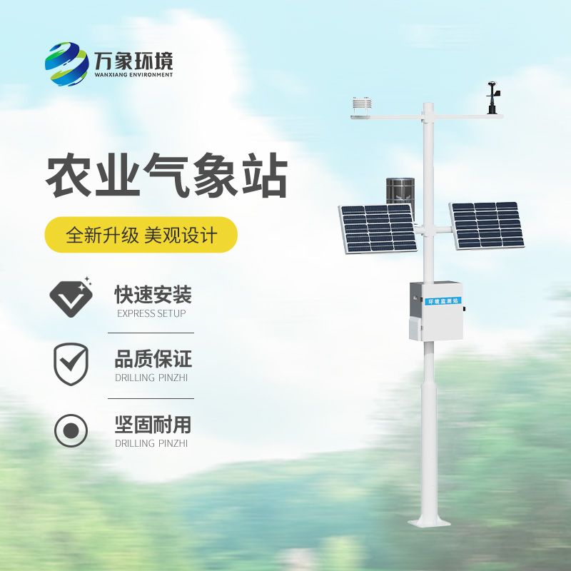 农业环境气象观测站,一站式掌握种植业环境问题