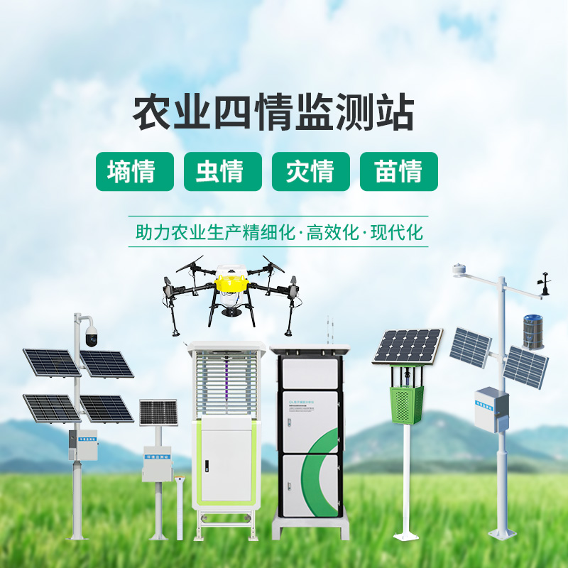 大田四情监测预警系统,对高标准农田的建成有什么帮助?