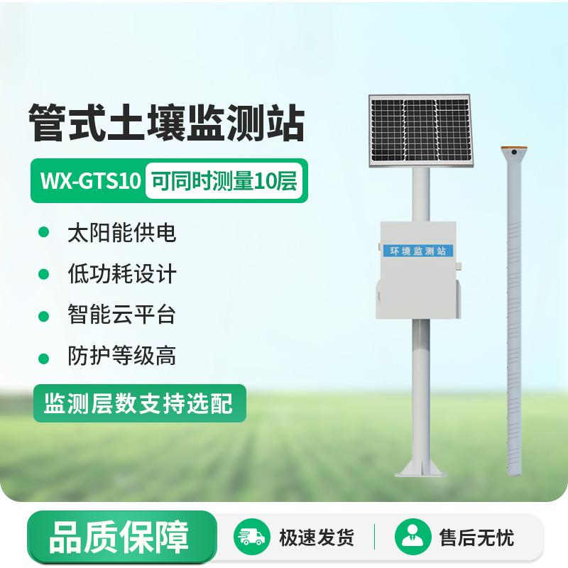 十层管式土壤墒情监测站,土壤健康管理专业设备