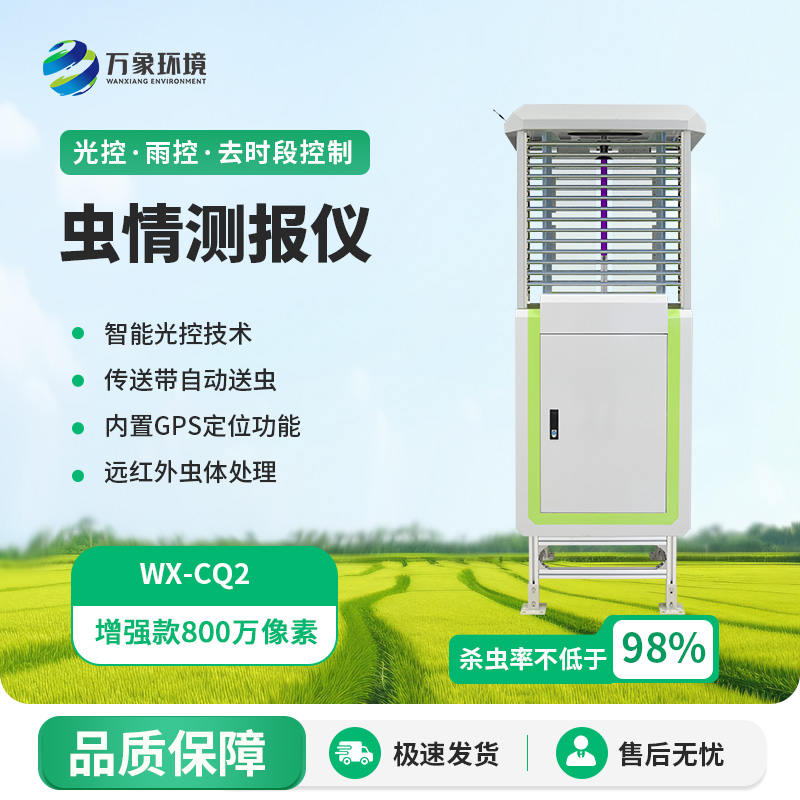 智能虫情监测站