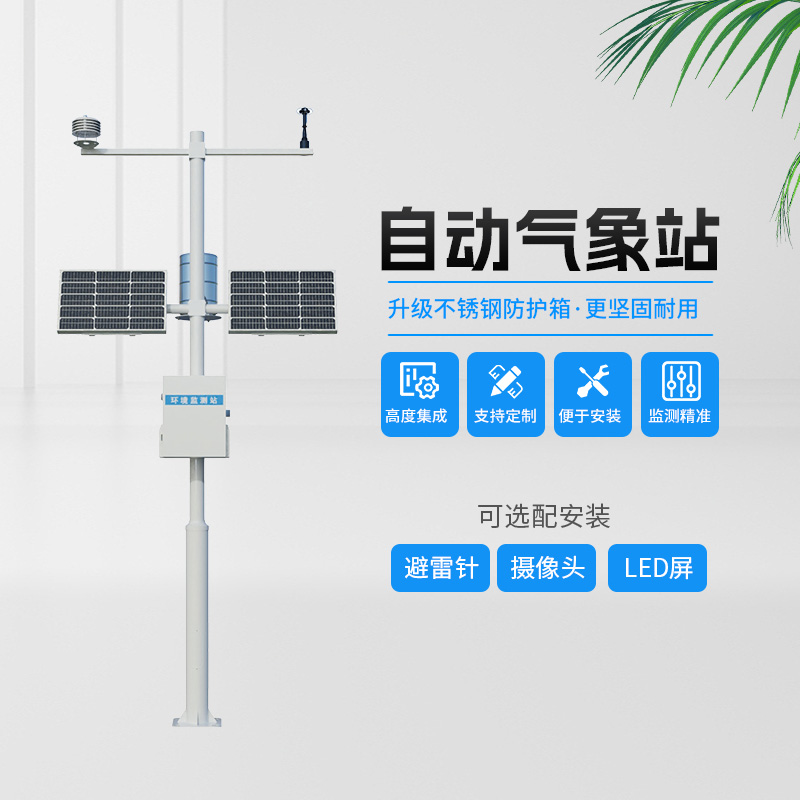 农业小气候自动气象站,农业种植中的气象监测“专家”