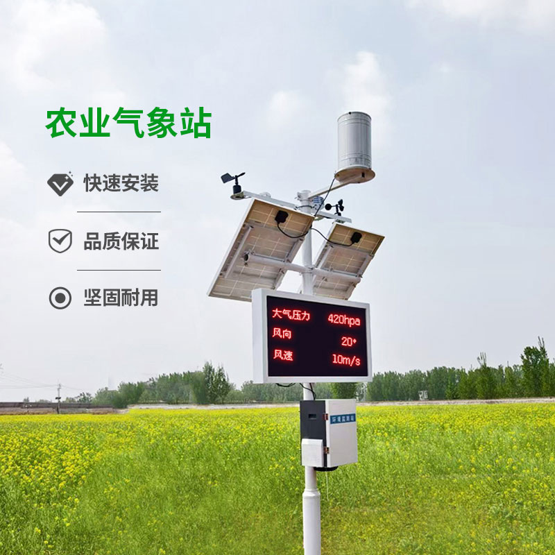 农业环境监测总站,农业环境,气象数据全掌握