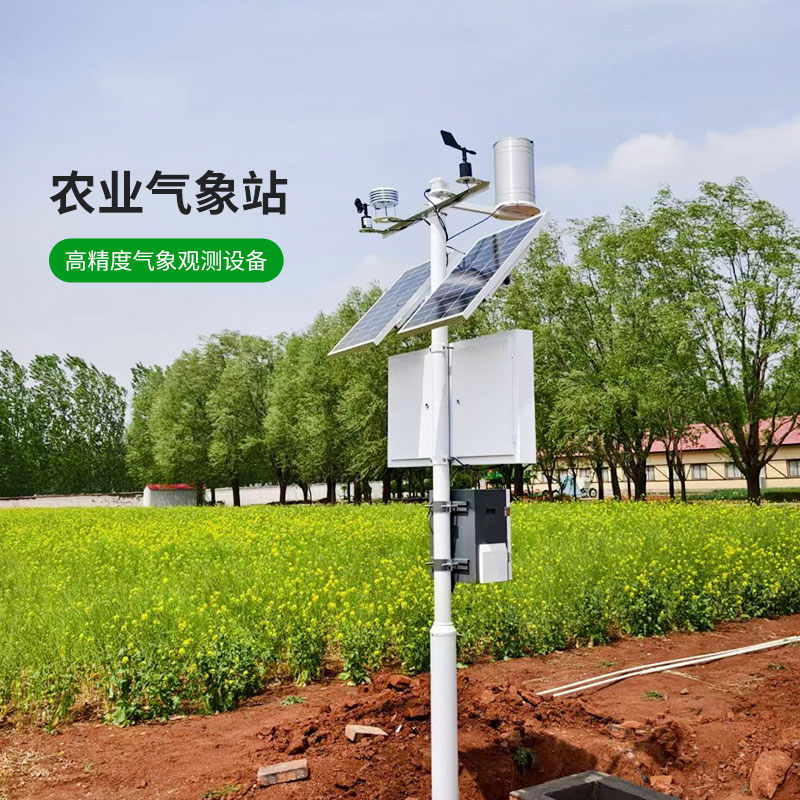 固定式农业气象监测站,种植业为什么离不了它?