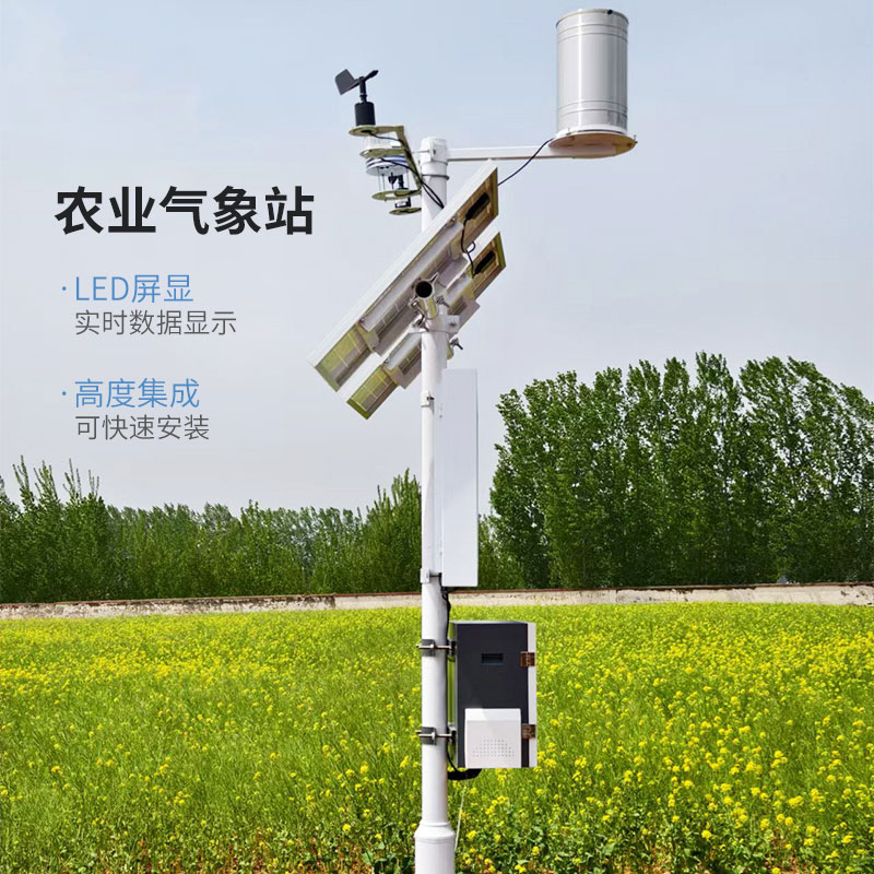 小型农业气象站