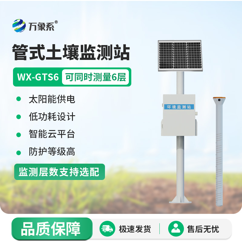 六层管式土壤墒情监测站