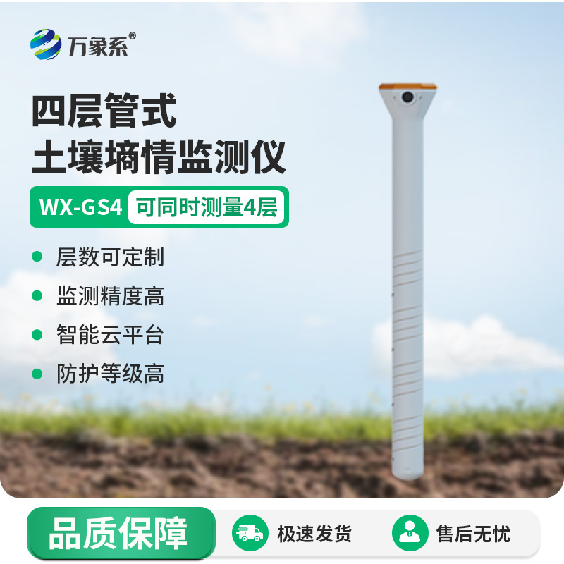 管式土壤墒情测试仪
