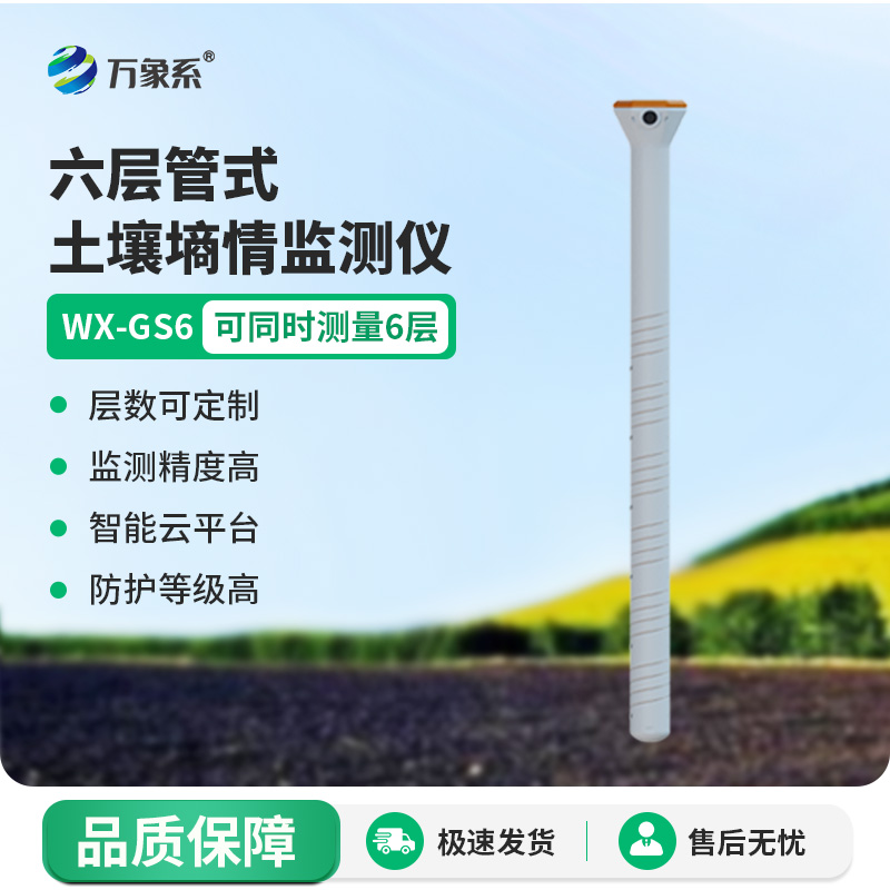 管式墒情监测站