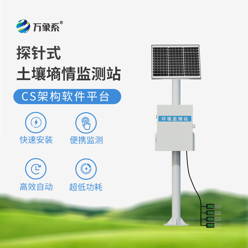 土壤墒情监测设备