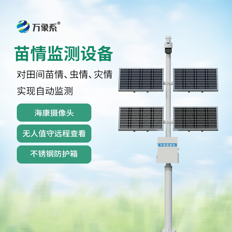 田间苗情灾情一体化自动监测系统
