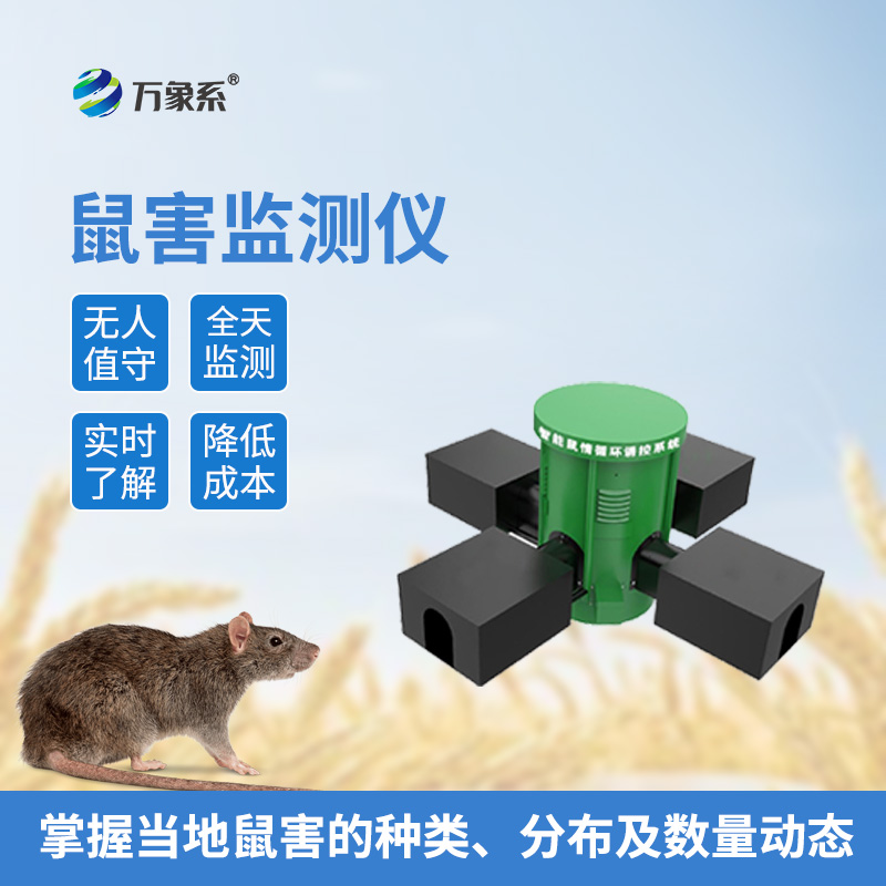 鼠情监测设备