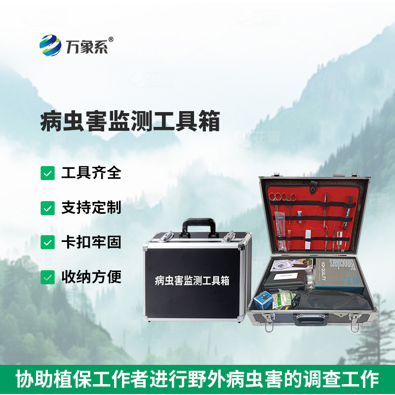 病虫害监测工具箱