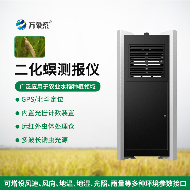 二化螟测报仪