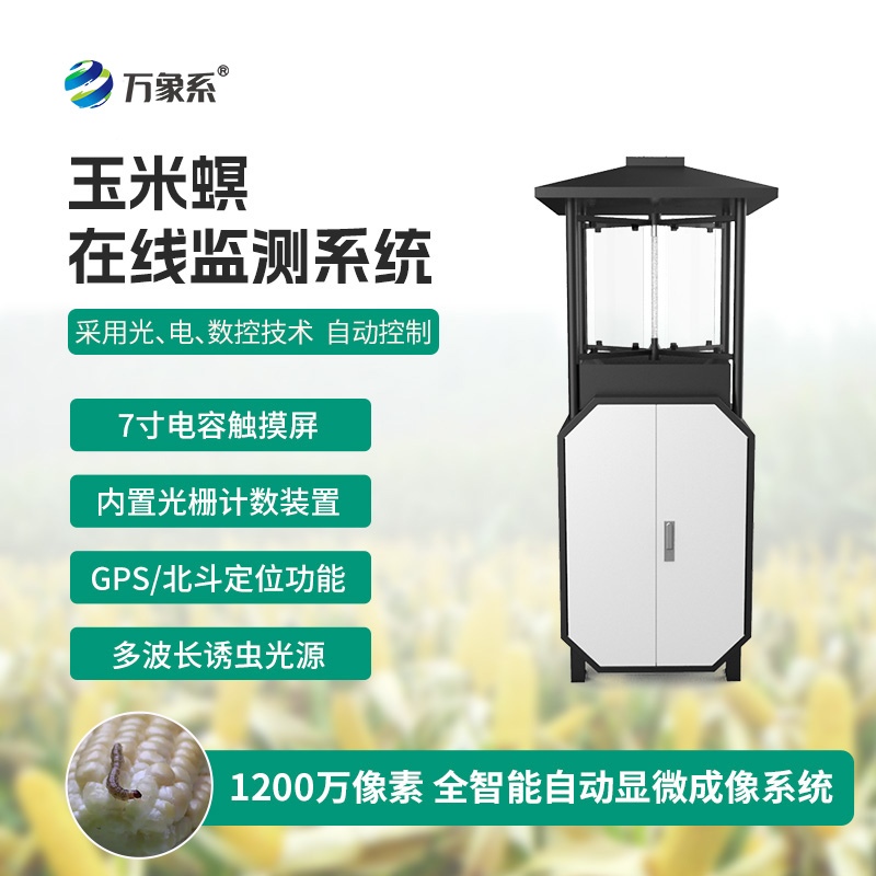 玉米螟测报仪