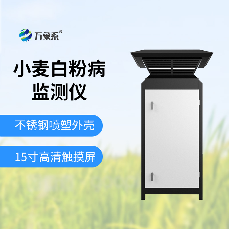 白粉病监测仪