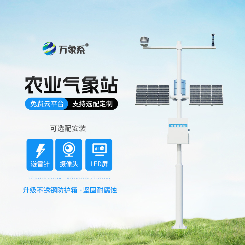 农业环境监测站