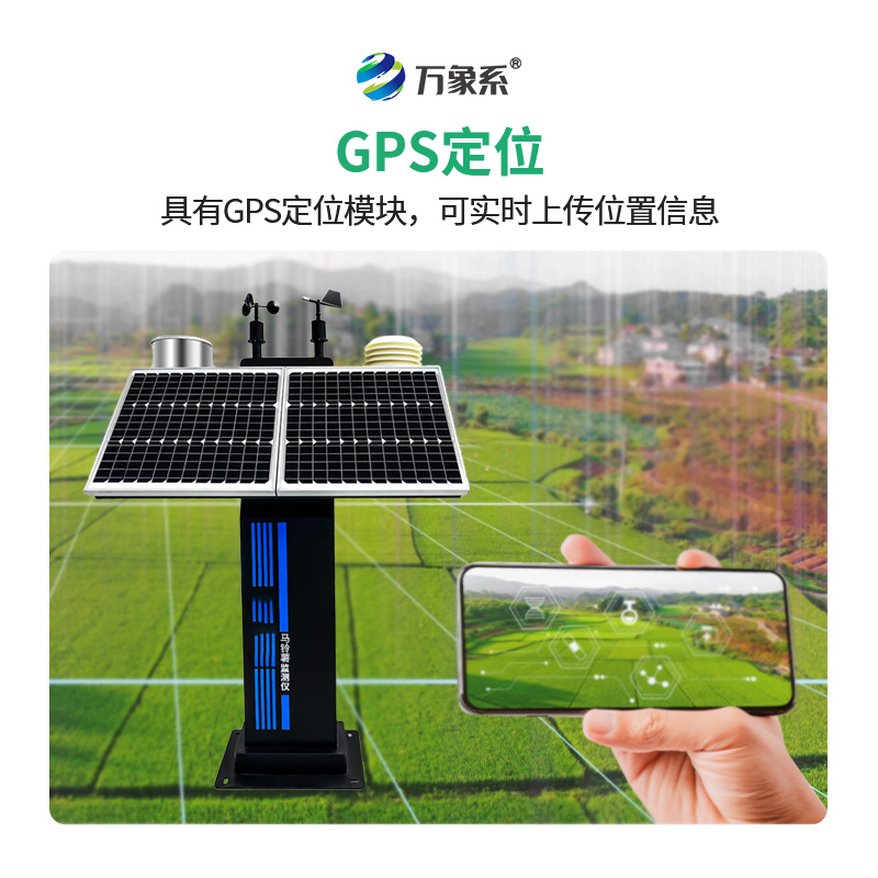 马铃薯晚疫病监测仪