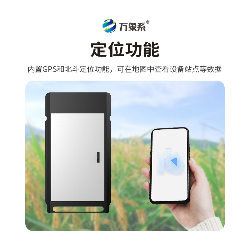 纹枯病监测仪,水稻的“保护伞”